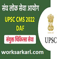 UPSC CMS DAF Online Form 2022