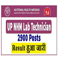 एनएचएम UP NHM उत्तर प्रदेश विभिन्न पद 2900, NHM उत्तर प्रदेश विभिन्न पद 2900, NHM UP Recruitment 2022 Result, NHM Uttar Pradesh Various Post 2900 Result- UP NHM उत्तर प्रदेश विभिन्न पद 2900 रिजल्ट,