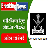 Indian Army TGC 138 Exam Jan 2024 Vacancy Details 2023