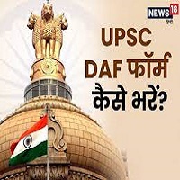 UPSC Civil Services IAS DAF Online Form 2023