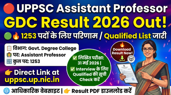 UPPSC Assistant Professor GDC Recruitment 2025 Result 2026: 1253 Posts, Exam Date, Answer Key, Qualified Candidates List, Result Download और Latest Updates यहां देखें।
